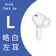 vivo TWS 3e藍牙耳機盒充電倉左耳右耳單只原裝配件單耳丟失補配 vivo TWS 3e 【皓白】 左耳 全新