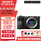 索尼（SONY）A6700 新一代APS-C畫幅微單數(shù)碼相機(jī)ILCE-6700/a6700 智能AI芯片APS-CVlog視頻拍攝 A6700 拆單機(jī) 官方標(biāo)配（不含卡/包 僅出廠配置）建議選購套餐