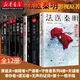 法醫秦明系列全套13冊 幸存者遺忘者守夜者全套逝者之書(shū)無(wú)聲的證詞守夜者電視劇原著(zhù)書(shū)籍 法醫秦明系列全套13冊