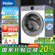 海爾（Haier）【云溪4.0旗艦新品】直驅(qū)洗衣機滾筒全自動10公斤家用大桶嵌入超薄洗衣機白色羊毛綠標國家補貼20% 云溪77E單洗款 智慧語音+智能投放+手機智能