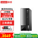 聯(lián)想（Lenovo）揚(yáng)天M4000q 電腦臺式機(jī)14代酷睿商用辦公家用主機(jī)整機(jī)全套升級款 單主機(jī)含鍵鼠（可改專業(yè)版系統(tǒng)) i5-14400 16G內(nèi)存 1TB固態(tài)硬盤