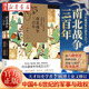 【官方正版】南北戰(zhàn)爭三百年 中國4-6世紀的軍事與政權(quán) 李碩 著 一部呈現(xiàn)魏晉南北朝戰(zhàn)爭的史書 魏晉南北朝歷史書籍 關(guān)于魏晉南北朝的書 中國史