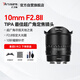七工匠索尼定焦鏡頭 E卡口 黑色 10mm f2.8二代魚眼鏡頭全畫幅超廣角 適合a7m4  zv-e10二代 a7c2 