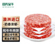 目無(wú)全牛澳洲進(jìn)口原切和牛肉餅凈重2斤（10片） 漢堡肉餅牛排牛肉生鮮