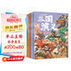 我能自己讀名著 三國演義（全5冊） 段張取藝編著 6-9歲 中低年級速讀版 橋梁書