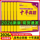 【十年真題 42套 科目自選】26新版 高考必刷卷十年真題 近10年全國(guó)高考真題匯編試卷高考真題卷超詳解 高中一二輪總復(fù)習(xí)高三復(fù)習(xí)資料 高考真題模擬卷 理想樹(shù) 【十年真題】語(yǔ)數(shù)英政史地（6本）