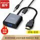 晶華HDMI轉(zhuǎn)VGA轉(zhuǎn)換器線帶音頻供電 高清視頻轉(zhuǎn)接頭適配器 機頂盒筆記本電腦連接顯示器投影儀 黑色Z142