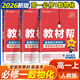 【教材幫高一必修一】2026高中教材幫高一上冊必修第一冊人教版RJ新教材高一必修一全套課本教材完全解讀同步講解資料教輔書(shū)天星教育 熱銷(xiāo)【3本】數物化 人教版