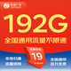 中國廣電5G廣電流量卡手機(jī)卡電話卡上網(wǎng)卡無限流量可選歸屬地不限速低月租全國通用 戰(zhàn)神卡-19元192G全國通用流量+套餐不變