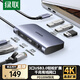 綠聯(lián)Type-C擴(kuò)展塢USB-C拓展塢分線器網(wǎng)線轉(zhuǎn)接頭通用iPad蘋果15/16MacBook筆記本HDMI雷電4轉(zhuǎn)換器充電器