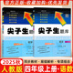 2025秋尖子生題庫(kù)四年級(jí)上冊(cè)下冊(cè)數(shù)學(xué)語(yǔ)文英語(yǔ)人教版北師版小學(xué)學(xué)霸提分練習(xí)冊(cè)一課一練課堂同步練習(xí)題課時(shí)作業(yè)本思維訓(xùn)練天天練習(xí)冊(cè) 【25秋】四年級(jí)上冊(cè)語(yǔ)文+數(shù)學(xué)人教版