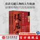包郵 柄國(guó)宰相張居正 權(quán)力之變與改革人生 林乾著 中信出版社圖書
