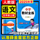 教材全練五年級上語(yǔ)文2025秋小學(xué)5年級上冊人教版部編版同步課本訓練五5年級上課課練教材全解配套練習冊練習題內附測試卷 薛金星
