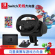 科騰Switch藍牙無(wú)線(xiàn)游戲方向盤(pán)馬里奧賽車(chē)跑跑卡丁車(chē)pc極品飛車(chē)飆酷車(chē)神2線(xiàn)性腳踏仿真模擬駕駛器