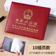 真皮戶(hù)口本外套通用牛皮外殼證件收納新版標準冊居民戶(hù)口簿保護套 真皮十插頁(yè)【酒紅色】