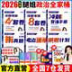 當(dāng)當(dāng)網(wǎng)】腿姐陸寓豐2026考研政治全家桶沖刺背誦手冊(cè)+考點(diǎn)清單+刷題計(jì)劃+沖刺8+4套卷肖秀榮徐濤 2026腿姐政治全家桶