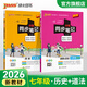 【自選新教材】2026版初中學(xué)霸同步筆記七年級語(yǔ)文數學(xué)英語(yǔ)歷史地理生物道德與法治全國通用上下冊基礎知識清單手冊課堂筆記全彩圖解初一教材同步講解練習預習pass綠卡圖書(shū) 道法歷史2本套