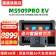 道通MS909PRO汽車檢測(cè)儀OBD汽車診斷電腦故障新能源智能診斷儀CEV年檢 MS909PRO EV新能源汽車檢測(cè)儀