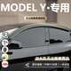 錦伴MODELY晴雨擋雨眉車(chē)窗戶防雨擋板21-25煥新特斯拉專用汽車(chē)擋雨條 【21-25款MODEL Y】4片加長(zhǎng)款 【原車(chē)開(kāi)?！縋C-適用無(wú)邊框車(chē)門(mén)