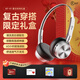 iKF R1【情侶限定禮盒】復古頭戴式耳機無(wú)線(xiàn)藍牙耳麥高顏值時(shí)尚單品OOTD穿搭氛圍感復古顯小男女禮物 限定禮盒-太空黑 情侶款 標配