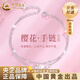 中國黃金（CHINA GOLD）S銀櫻花手鏈雙層轉(zhuǎn)運珠女款手飾女款七夕情人節(jié)禮物送女朋友老婆 櫻花手鏈【銀白色】