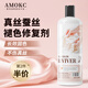 AMOKC真絲顏色恢復(fù)劑修復(fù)還原洗滌劑桑蠶絲固色增艷劑泛白掉色500ml