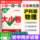 萬唯2026新版大小卷八年級物理HK上冊單元期中期末模擬試卷