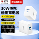 公牛蘋果安卓通用充電器 5V1A/2A充電頭usb多口臺燈平板藍(lán)牙耳機(jī)手表手環(huán)適用華為OPPO小米手機(jī)插頭 【30W】A+C雙口  適用全系列
