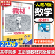 高一上必修一 科目自選】王后雄教材完全解讀2026必修一1物理必修三3高一下冊上冊必修一1新高考課本同步教材全解輔導(dǎo)書小熊圖書 必修一 含視頻】數(shù)學(xué) 人教A版（2026高一上）