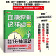 血糖控制這樣動 控糖革命書 控糖主義 血糖革命 控糖書籍 逆轉(zhuǎn)糖尿病降低血糖的運(yùn)動療法 人郵體育出品
