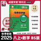 2025秋新版 閱盟學(xué)堂 零障礙導(dǎo)教導(dǎo)學(xué)案 數(shù)學(xué) 八年級(jí)上冊(cè) 北師版 廣東專(zhuān)用版 初二8上 BS版 同步教材輔導(dǎo)書(shū)分層導(dǎo)學(xué)案同步練習(xí)冊(cè) 零障礙導(dǎo)教導(dǎo)學(xué)案【數(shù)學(xué)】北師版BS 八年級(jí)上冊(cè)