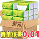天微【80包新人0.01元】抽紙巾大包家用加大加厚抽紙批發(fā)餐巾紙面巾紙 4層 152張*20包