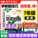 萬唯七年級上下冊2026初一語文現(xiàn)代文課外文言文閱讀技能訓(xùn)練英語完形填空與閱讀理解滿分作文初中7年級上下冊萬維中考 英語完形填空閱讀理解基礎(chǔ)版 2026版