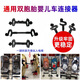 BUNSTORA雙胞胎嬰兒車(chē)連接器通用進(jìn)電梯可拆分加固嬰兒推車(chē)連接器二胎神器 推車(chē)通用加固款 長(cháng)度可調3根一套 長(cháng)度可調（進(jìn)出電梯一鍵拆裝）