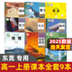 【廣東適用】2025適用高中必修一課本全套9本高一上冊課本人教版語文數(shù)學(xué)英語物理化學(xué)生物政治 地理書課本必修1上學(xué)期新教材 人教育出版社高一教材全套 人教版高一上冊課本全套人教版 【東莞】全套9本
