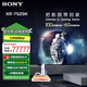 索尼（SONY）XR-75Z9K 8K Mini LED旗艦音畫(huà)電視 3D環(huán)繞音效 多聲道屏幕聲場(chǎng) 魔框聲場(chǎng)揚聲器 XR認知芯片 75英寸