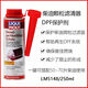 力魔德國原裝進(jìn)口力魔柴油車(chē)DPF清潔劑顆粒捕捉器保護劑柴油添加l5148 柴油顆粒濾清器DPF保護劑