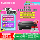 佳能（Canon）E478 微信遠(yuǎn)程學(xué)生家用彩色噴墨多功能一體機(jī) 打印/復(fù)印/掃描 手機(jī)無線WiFi 