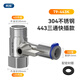 希庫 304不銹鋼凈水器進(jìn)水三通開(kāi)關(guān)球閥純水機通用配件4分轉3/2分球閥 T9-443K:304不銹鋼443三通快插款