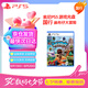 PlayStation索尼（SONY）【PS5國行游戲光盤 麻布仔大冒險】國行角色扮演游戲軟件光碟正版中文游戲