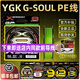 YGK G-SOUL8編pe線路亞線順滑遠(yuǎn)投大力馬主線ygk pe線海釣魚線主線旗艦店 新包裝100米【YGK G-SOUL PE線】 1.2號