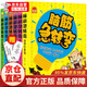 腦筋急轉(zhuǎn)彎大全集彩圖注音版6冊7-10歲小學(xué)生兒童左右全腦邏輯思維智力開發(fā)專注力