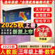 2025秋尖子生題庫三年級上冊下冊數(shù)學(xué)語文英語人教版北師版小學(xué)學(xué)霸提分練習(xí)冊一課一練課堂同步練習(xí)題課時作業(yè)本思維訓(xùn)練天天練習(xí)冊 【25秋】三年級上冊 數(shù)學(xué)人教版
