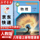 【新華書(shū)店正版】適用2025新版初中8八年級(jí)上冊(cè)物理書(shū)人教版課本教材教科書(shū)人民教育出版社8年級(jí)上學(xué)期初二2上冊(cè)物理課本 新版八年級(jí)上冊(cè)物理
