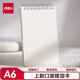 得力（deli）A6上翻螺旋本迷你線(xiàn)圈本口袋筆記本及時(shí)本子LPA680