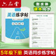 六品堂五年級下冊衡水體英語字帖人教版同步課本英文單詞字母小學(xué)生專用硬筆鋼筆描紅練字帖