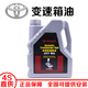 豐田（TOYOTA）純牌原廠原裝專用變速箱油波箱油保養(yǎng)自動波無極 重力/循環(huán) 自動變速箱油ATF-WS  4L 豐田 卡羅拉/雷凌