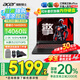 宏碁（acer）【國家補(bǔ)貼20%】宏基暗影騎士·擎6高性能16英寸大學(xué)生游戲本電競筆記本電腦 14代i5HX【RTX4060】16G 1T固態(tài) 2.5K高刷 官方標(biāo)配