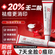 鑫博士20%壬二酸凝膠祛痘印淡化痘印痘坑除螨控油消炎收縮毛孔祛痘膏 1支 30g 【凈痘淡紋】體驗裝