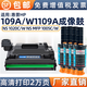 慧格109A硒鼓惠普HP NS 1020/c/w/1005c/W成像鼓w1109MC鼓108A閃充粉盒 109A硒鼓+4支粉盒【辦公首先】